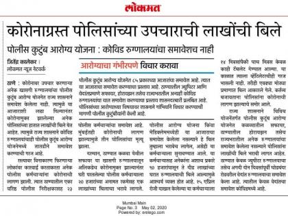   Corona's cashless treatment will finally be given to the police in Thane | अखेर ठाण्यातील पोलिसांवर होणार आता कोरोनाचे कॅशलेस उपचार