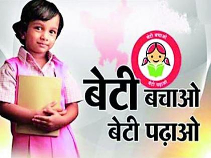 The plunder of the masses under the 'Beti Bachao Beti Padhao' scheme | ‘बेटी बचाओ बेटी पढाओ’ योजनेतून जनतेची लूट