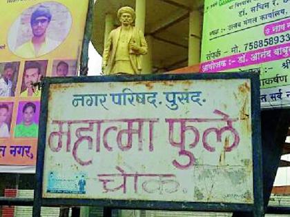 The statue of Thoreau is known by hoardings | थोरांचे पुतळे होर्डिंगच्या विळख्यात