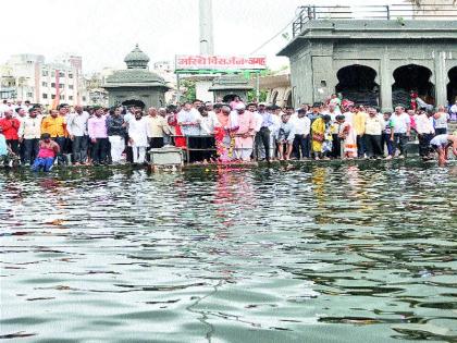 Bhaiyuji Maharaj's bone Ramakundat immersion | भैयूजी महाराज यांच्या अस्थिंचे रामकुंडात विसर्जन