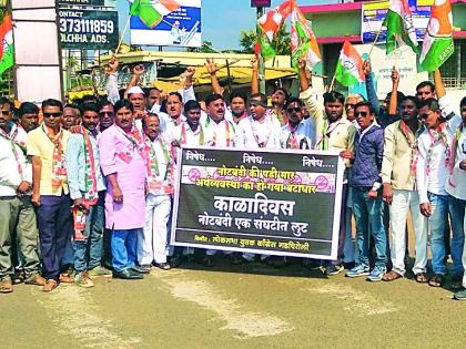 Congress on the streets against the ban | नोटबंदीविरोधात काँग्रेस रस्त्यावर