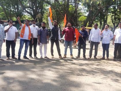 Demonstration of Sambhaji Brigade for fuel price hike, electricity bill waiver | इंधन दरवाढ, वीज बिल माफीसाठी संभाजी ब्रिगेडची निदर्शने