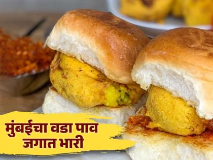 Superb! Mumbai's Vada Pav ranked one of best sandwiches in the world know the ranking | जगातील बेस्ट सॅंडविचमध्ये मुंबईच्या वडापावला मानाचं स्थान, जाणून घ्या नंबर...