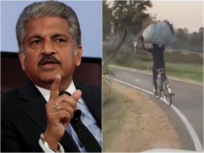 Anand mahindra became a fan of cyclist and share the video | 'या' सायकल स्वाराचे अक्षरशः फॅन झाले आनंद महिंद्रा, VIDEO शेअर करत म्हणाले...