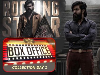 KGF Chapter 2 box office collection Yash's film record for day 1 opening | KGF Chapter 2 box office collection Day 1: ‘केजीएफ 2’चा धमाका! पहिल्याच दिवशी बजेटचा पैसा वसूल, केली इतक्या कोटींची कमाई