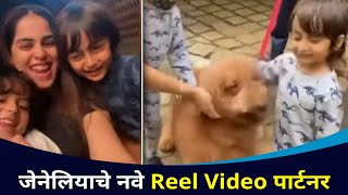 जेनेलियाचे नवे Reel Video पार्टनर | Genelia D'souza With Sons Rahyl And Riaan | Lokmat CNX Filmy