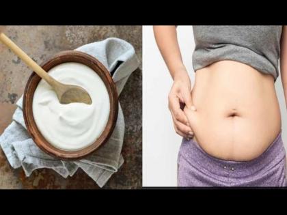 How curd help to reduce belly fat, you should know it | पोटावरील चरबी कमी करण्यासाठी दही किती आणि कसं ठरतं फायदेशीर?