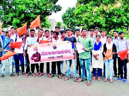 Hereabouts of ABVP in Pawni | पवनी येथे अभाविपचे निदर्शने