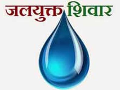 94 crores plan for "Jalyukta" works | ‘जलयुक्त’च्या अडीच हजार कामांसाठी ९४ कोटींचा आराखडा