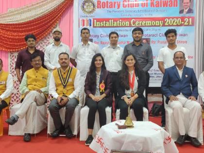 Inauguration Ceremony of Rotary Club of Kalwan | रोटरी क्लब आॅफ कळवणचा पदग्रहण सोहळा