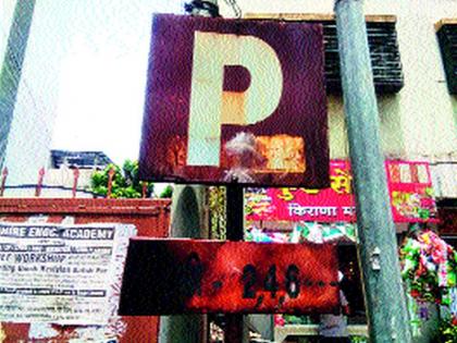 Vehicle lifting, even from equitable parking | सम-विषम पार्किंगमधूनही वाहनांचे ‘लिफ्टिंग’