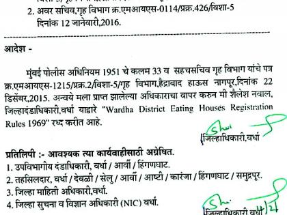 Rejected Revenue License | महसूलच्या परवान्याची अट रद्द