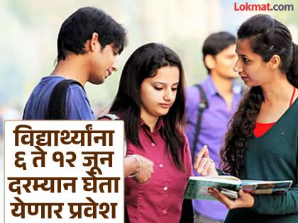 Online applications for central admission to 11th standard start from May 21; First round schedule announced | FYJC Admission 2025: अकरावीच्या केंद्रीय प्रवेशासाठी २१ मेपासून ऑनलाइन अर्ज सुरू; पहिल्या फेरीचे वेळापत्रक जाहीर Online applications for central admission to 11th standard start from May 21; First round schedule announced | FYJC Admission 2025: अकरावीच्या केंद्रीय प्रवेशासाठी २१ मेपासून ऑनलाइन अर्ज सुरू; पहिल्या फेरीचे वेळापत्रक जाहीर