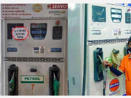 Lokmat Impact : petrol pump management removed the board of saying refused to sell petrol below Rs 50 from the petrol pump | अखेर पेट्रोल पंपावरून 'तो' बोर्ड काढून टाकला