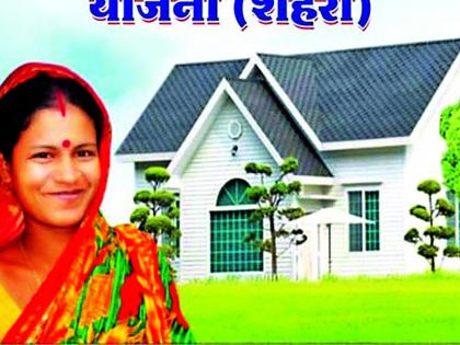 Chandrapur 24 thousand 668 applications for the Prime Minister's Housing Scheme | प्रधानमंत्री आवास योजनेसाठी चंद्रपुरात २४ हजार ६६८ अर्ज