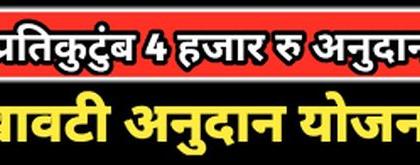 Many families will be deprived of 'khawati' due to lack of documents | कागदपत्रांअभावी अनेक कुटुंब राहणार ‘खावटी’पासून वंचित