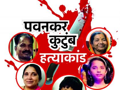 Palatkar ran away with 24 thousand; Nagpur Pavanakar family massacre | २४ हजार घेऊन पळाला पालटकर; नागपूर पवनकर कुटुंबीय हत्याकांड