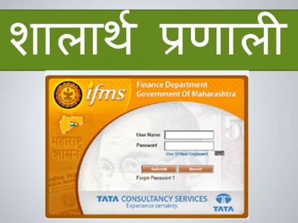 Shalarth system website jam; Teachers payment pending | शालार्थ प्रणालीचे संकेतस्थळ ठप्प; शिक्षकांची वेतन देयके रखडली 