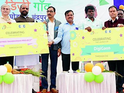 First digital village in the state | घोडपेठ ठरले राज्यातील पहिले डिजिटल गाव