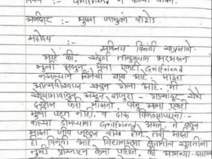 I can't find a girlfriend .. You take the initiative .. The young man wrote a letter and expressed his grief in front of the MLAs | 'मला गर्लफ्रेण्ड मिळत नाहीये.. तुम्ही पुढाकार घ्या'.. तरुणाने पत्र लिहून आमदारांसमोर व्यक्त केली खंत