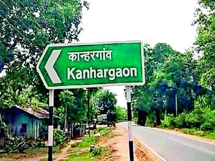 'Eco Sensitive Zone' within three km of Kanhalgaon! | कन्हाळगावच्या तीन किमी परिघात ‘इको सेन्सेटिव्ह झोन’!