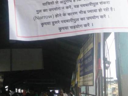 Do not use the old pedestrian bridge in the crowded time at Dombivli and Thakurli stations | डोंबिवलीसह ठाकुर्ली स्थानकात गर्दीच्या वेळेत जूने पादचारी पूल वापरू नका