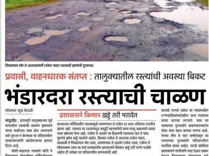 Commencement of repair of Ghoti-Bhandardara road | घोटी-भंडारदरा रस्त्याच्या दुरूस्तीला प्रारंभ