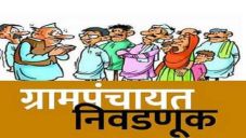 Election campaign in 87 villages in the district | जिल्ह्यातील ८७ ग्रा.पं.मध्ये निवडणुकीची रणधुमाळी