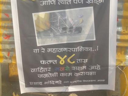 Cadbury in Thane, on the road of 35 crores of the park, pit: MNS has given 48 hours time | ठाण्यातील कॅडबरी ते उपवनच्या ३५ कोटींच्या रस्त्यावर खड्डा : मनसेने दिली ४८ तासांची मुदत