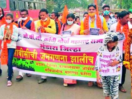 OBC march for independent census | स्वतंत्र जनगणनेसाठी ओबीसींचा मोर्चा