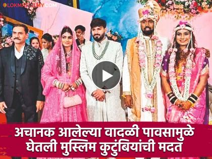 pune news hindu-Muslim couple wedding ceremony held on the same stage | पाऊस आला अन् धर्माची रेषा मोडून गेला;हिंदु-मुस्लिम जोडप्यांचा विवाह सोहळा रंगला एकाच मंचावर pune news hindu-Muslim couple wedding ceremony held on the same stage | पाऊस आला अन् धर्माची रेषा मोडून गेला;हिंदु-मुस्लिम जोडप्यांचा विवाह सोहळा रंगला एकाच मंचावर
