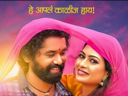 The unique chemistry of love will be seen in the movie 'One Four Three' | प्रेमाची अनोखी केमिस्ट्री 'वन फोर थ्री' चित्रपटात, येणार 'या' दिवशी भेटीला