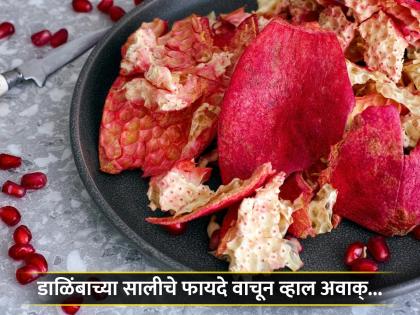 Pomegranate peel benefits will surprise you pomegranate peel beneficial for weight loss anti ageing digestion used in this way | डाळिंबाची साल अनेक समस्यांवर ठरते बेस्ट उपाय, अनेकांना माहीत नसतात फायदे...