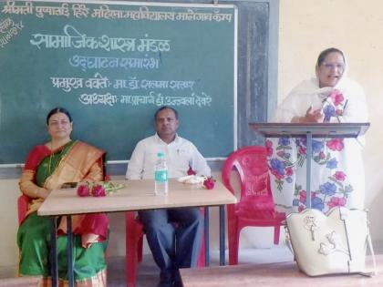 Inauguration of Social Science Board in Women's College | महिला महाविद्यालयात सामाजिकशास्त्र मंडळाचे उद्घाटन