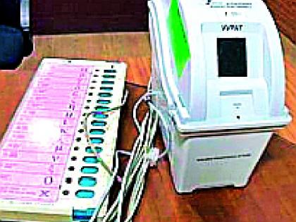 There are 3,665 VVPat available in the district | जिल्ह्यात ३ हजार ४६५ व्हीव्हीपॅट उपलब्ध