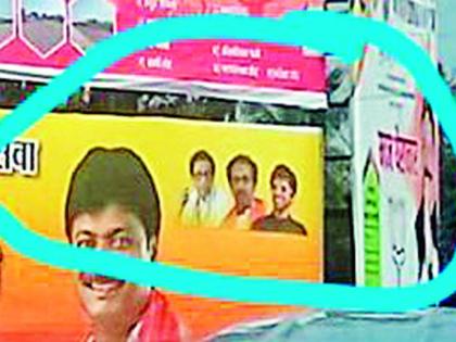 Maharashtra Election 2019 : Photo of party chiefs on hoardings of Sena rebels! | Maharashtra Election 2019 : सेना बंडखोराच्या होर्डिंगवर पक्षप्रमुखांचे छायाचित्र !