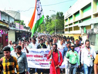 Rashtravadi Yuvaq's 'Answer Two' Front strikes the Municipal Corporation: The anti-BJP anti-BJP slogan | राष्ट्रवादी युवकचा ‘जवाब दो’ मोर्चा महापालिकेवर धडक : सत्ताधारी भाजपाविरोधी घोषणाबाजी