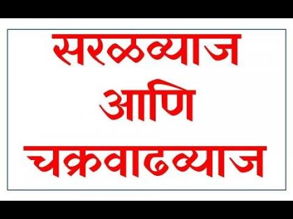 Etc. 5th scholarship examination, subject mathematics. Component- DirectView | इ. ५ वी शिष्यवृत्ती परीक्षा,​​​​​​​ विषय-गणित. घटक- सरळव्याज