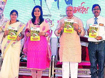 The publication of 'Adarsh ​​Gram Sabha' | ‘आदर्श ग्रामसभा’चे थाटात प्रकाशन