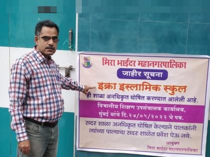 A place for putting up a board for the municipality after a month has passed since the unofficial school started in mira road | अनधिकृत शाळा महिनाभर चालली, मग प्रशासनाला आली जाग अन् झळकला बॅनर