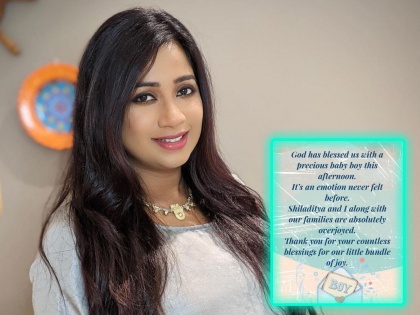 Good News ..! Singer Shreya Ghoshal became a mother, gave birth to a cute child | Good News..! गायिका श्रेया घोषाल बनली आई, गोंडस मुलाला दिला जन्म