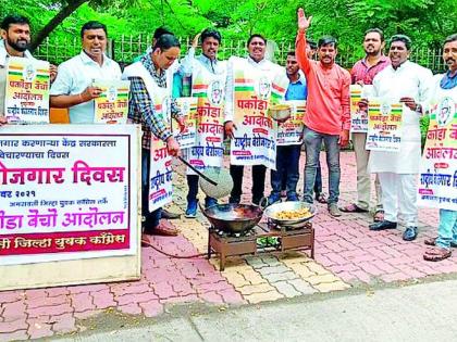 District Youth Congress's 'Pakode Becho' movement | जिल्हा युवक काँग्रेसचे ‘पकोडे बेचो’ आंदोलन District Youth Congress's 'Pakode Becho' movement | जिल्हा युवक काँग्रेसचे ‘पकोडे बेचो’ आंदोलन