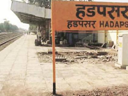 ‘Lockdown’ of Hadapsar Terminal; It will take at least a year and a half | हडपसर टर्मिनलचे ‘लॉकडाऊन’; किमान दीड वर्ष लागणार