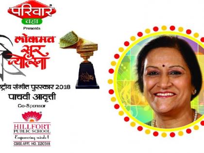 Sur Jyotsna award on March 23 in Nagpur | ‘सूर ज्योत्स्ना’चे सूर २३ मार्चला नागपुरात निनादणार