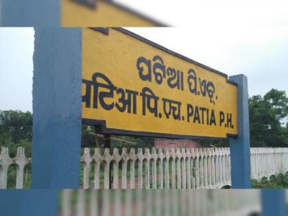 Why is PH written on the yellow board at the railway station | रेल्वे स्टेशनवरील पिवळ्या रंगाच्या बोर्डवर PH असं का लिहिलेलं असतं? जाणून घ्या याचा अर्थ