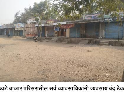 School closed with weekly market in Khedlezung | खेडलेझुंगेत आठवडेबाजारासह शाळा बंद