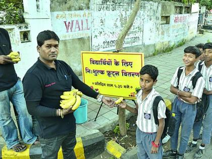 Fruits distribution to tired students in Nagpur | जरा हटके! थकल्याभागल्या विद्यार्थ्यांना फळांची भेट