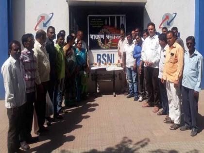  BSNL employees' strike in Dhule | वाळूजमध्ये बीएसएनएल कर्मचाऱ्यांचा संप सुरु