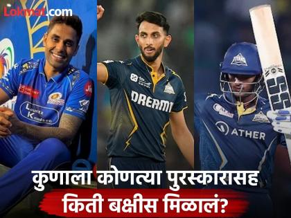 IPL 2025 Sai Sudarsan Orange Cap Prasidh Krishna Purple Cap Awards Winners And Prize Money Full List Suryakumar Yadav And More | IPL 2025 : ऑरेंज-पर्पल कॅप GT कडे! MI च्या ताफ्यातील सूर्यालाही मिळाला मोठा पुरस्कार, इथं पाहा संपूर्ण यादी