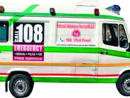 Waiting for 108 ambulances; 90 calls per day | १०८ रुग्णवाहिकेसाठीही करावी लागते वेटींग; दरदिवशी ९० काॅल्स Waiting for 108 ambulances; 90 calls per day | १०८ रुग्णवाहिकेसाठीही करावी लागते वेटींग; दरदिवशी ९० काॅल्स